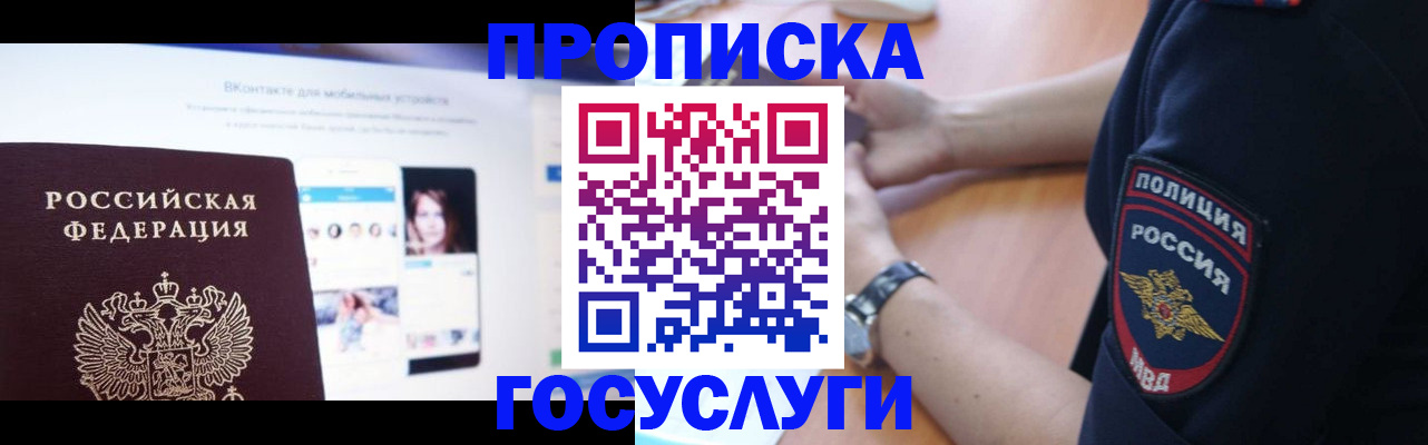 временная регистрация для школы в Кизеле