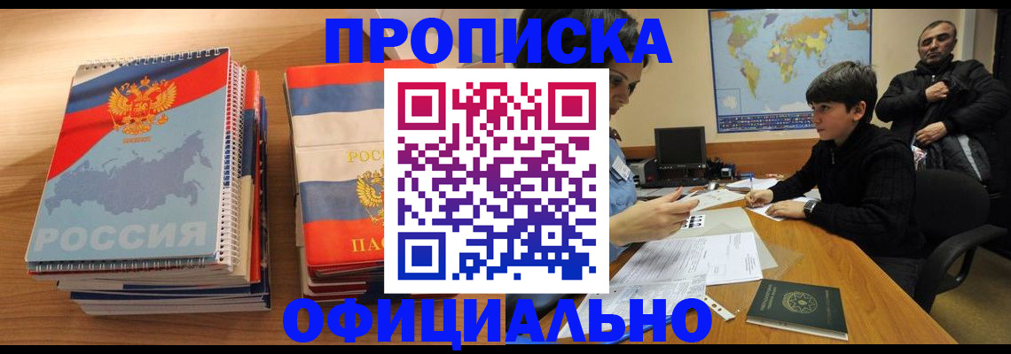 прописка в Кизеле